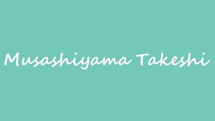 Musashiyama Takeshi OBM Sumo wrestler Musashiyama Takeshi YouTube