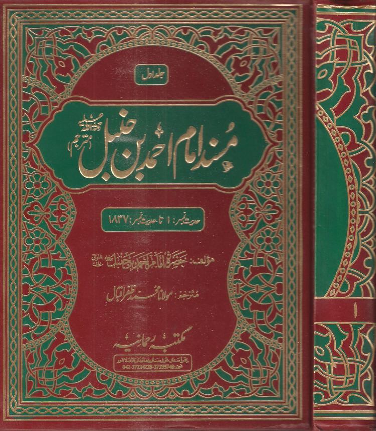 Musnad Ahmad ibn Hanbal