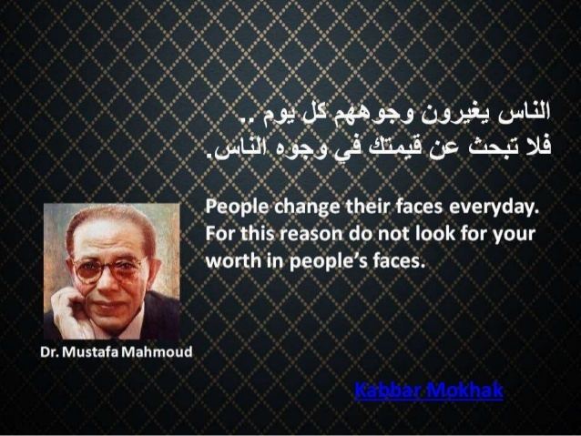 Mustafa Mahmoud Realntrueblogspotcom Dr Mustafa Mahmoud Quotes