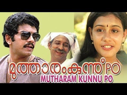 Mutharamkunnu P.O. Mutharamkunnu P O 1985 Malayalam Full Movie Malayalam Movie