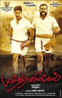 Muthuramalingam Gautham Karthik39s Muthuramalingam announces its release date Tamil