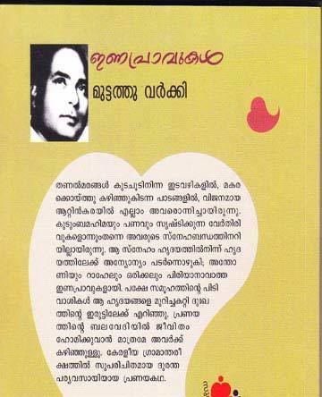 Muttathu Varkey Inapravukal Muttathu Varkey Book Novels Written By