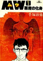 MW (manga) httpsuploadwikimediaorgwikipediaen998MWT