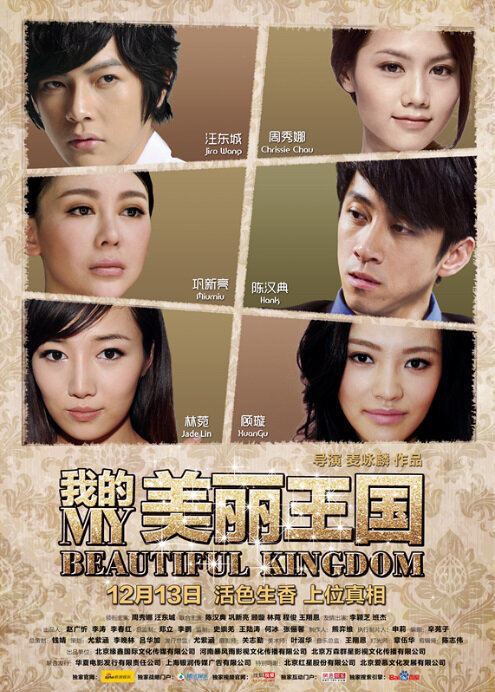My Beautiful Kingdom Jiro Wang Movies Actor Singer Taiwan Filmography Movie