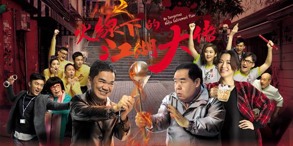 My Dangerous Mafia Retirement Plan Time to talk about TVB series back My Blog City by Vincent Loy