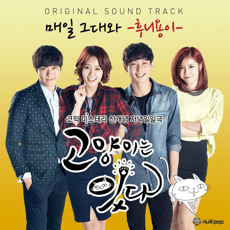 My Dear Cat Current KBS Drama 2014 There39s The Cat Meow My Dear Cat