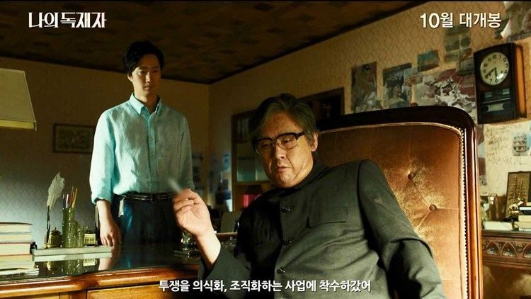 My Dictator Korean Movie My Dictator 2014 Character