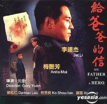 My Father Is a Hero YESASIA My Father Is A Hero VCD Hong Kong Version VCD Anita