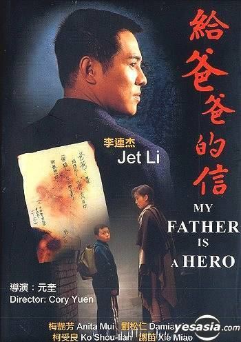 My Father Is a Hero YESASIA My Father Is A Hero DVD Anita Mui Blackie Ko Mei Ah HK