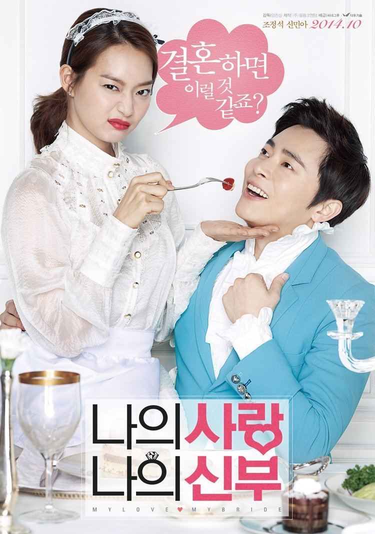 My Love, My Bride (2014 film) Video Added new teaser trailer posters and stills for the Korean