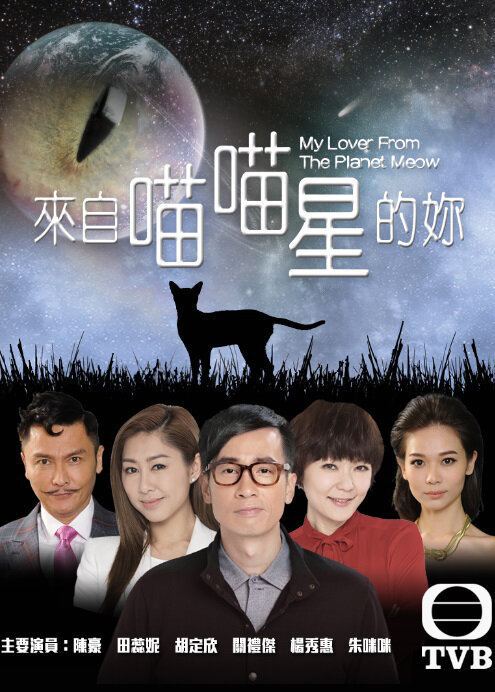 My Lover from the Planet Meow My Lover from the Planet Meow 2016 Chinese TV Series