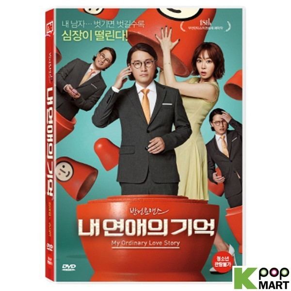 My Ordinary Love Story My Ordinary Love Story DVD Korea Version