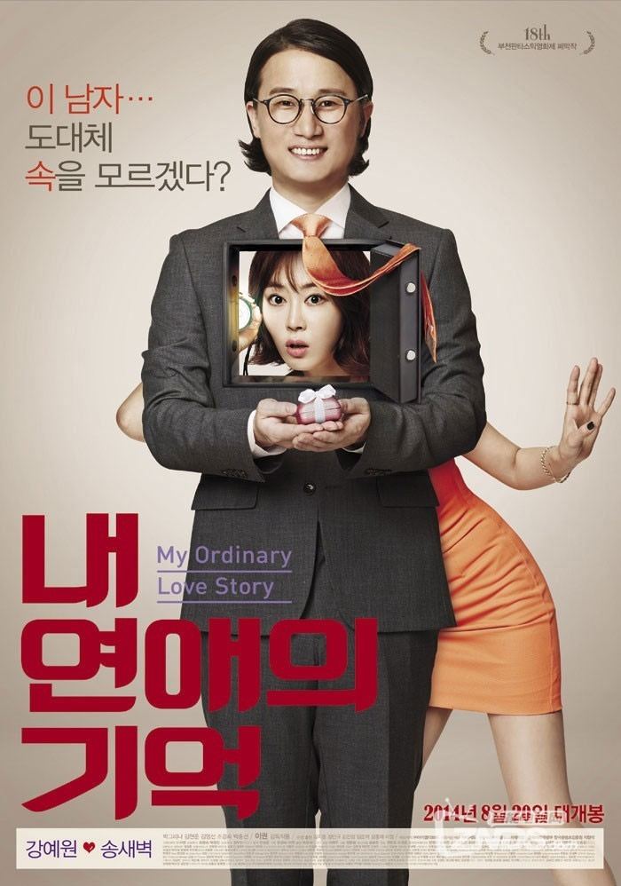 My Ordinary Love Story Review My Ordinary Love Story Lee Kwon 2014 Cinema Adrift