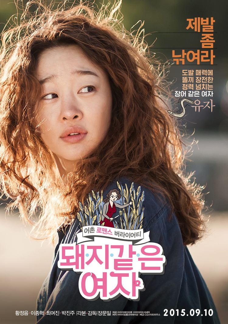 My Sister, the Pig Lady Video Added new character video posters and stills for the Korean