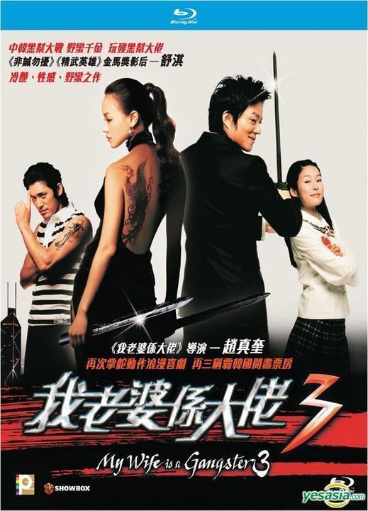 My Wife Is a Gangster 3 YESASIA My Wife Is A Gangster 3 Bluray Hong Kong Version Blu