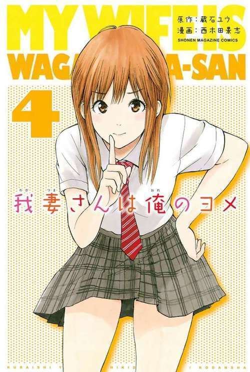 My Wife is Wagatsuma-san My wife is wagatsumasan We Heart It my wife is wagatsumasan