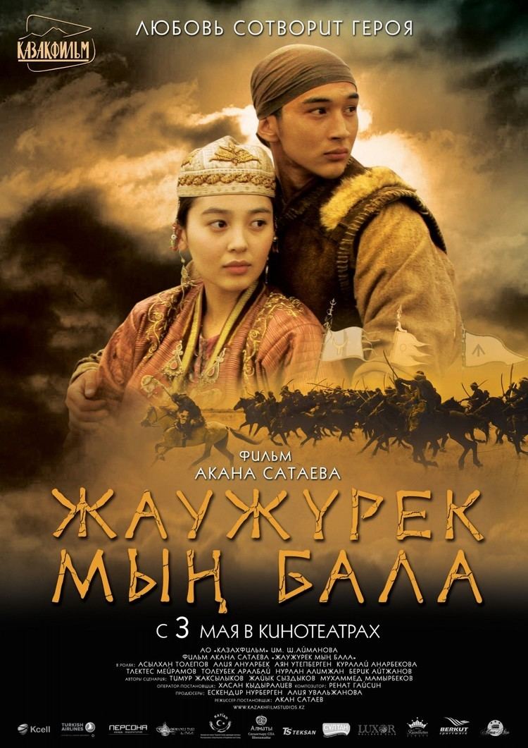 Myn Bala Myn Bala Movie Poster 2 of 2 IMP Awards