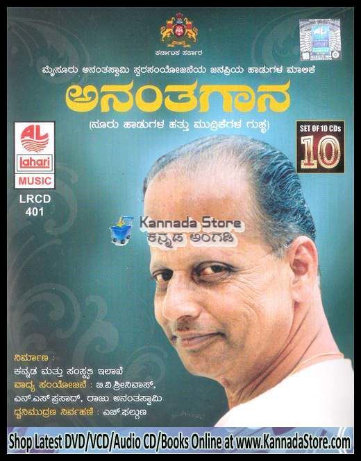 Mysore Ananthaswamy Mysore Ananthaswamy Ananthagana Rare 10 Audio CD Set Kannada