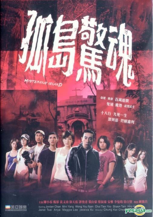 Mysterious Island (2011 film) YESASIA Mysterious Island 2011 DVD Hong Kong Version DVD