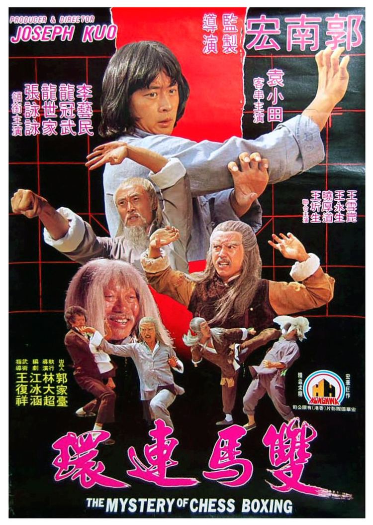 Mystery of Chessboxing Kung Fu Movie Posters The Mystery of Chess Boxing Shuang ma lian