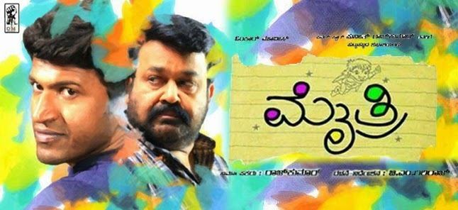 Mythri (2015 film) Mythri Kannada Movie Total Box Office Collections Report All