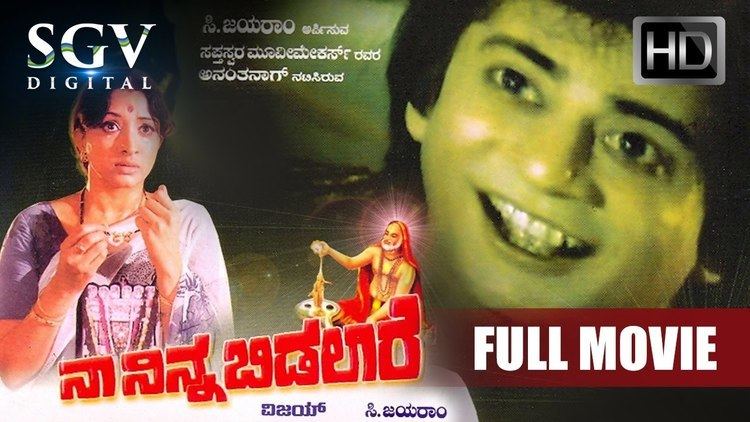Movie poster of Naa Ninna Bidalaare, a 1979 Indian Kannada-language horror film starring Anant Nag and Lakshmi in lead roles. Lakshmi with a sad face and wearing a purple Indian dress while Anant with a big smile on his face.