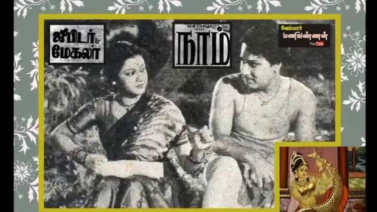 Naam (1953 film) httpsiytimgcomviRIoFJSJbi1kmaxresdefaultjpg