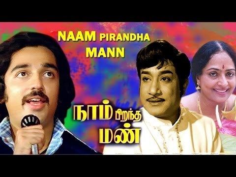 Naam Pirandha Mann Naam Pirandha Mann tamil full movie YouTube