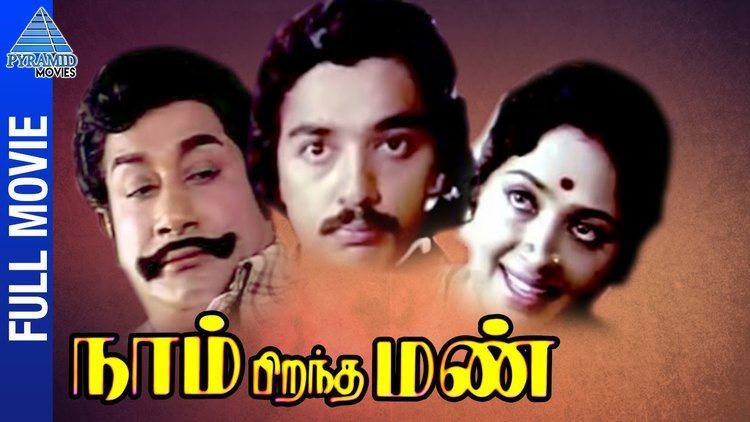 Naam Pirandha Mann Naam Pirandha Mann Tamil Full Movie Sivaji Ganesan Gemini