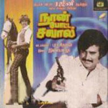 Naan Potta Savaal Naan Potta Savaal 1979 Listen to Naan Potta Savaal songsmusic