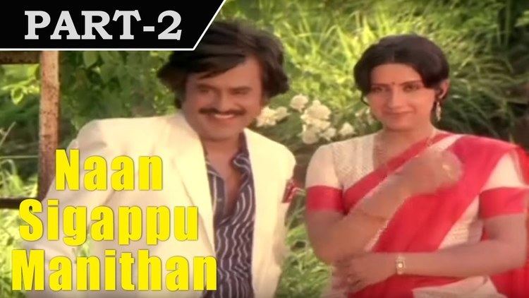 Naan Sigappu Manithan (1985 film) Naan Sigappu Manithan 1985 Tamil Movie in Part 2 14