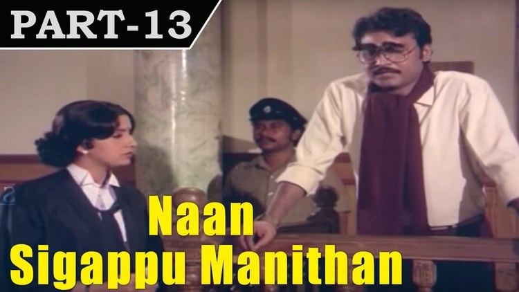 Naan Sigappu Manithan (1985 film) Naan Sigappu Manithan 1985 Tamil Movie in Part 13 14