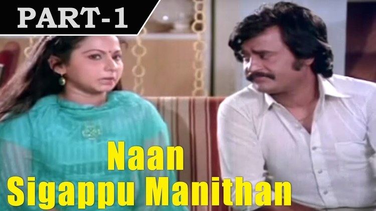 Naan Sigappu Manithan (1985 film) Naan Sigappu Manithan 1985 Tamil Movie in Part 1 14