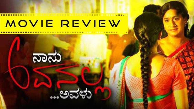 Naanu Avanalla...Avalu Nanu Avanalla Avalu Kannada Movie Review First Day First Show