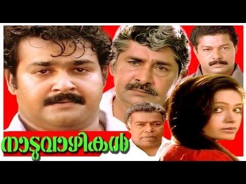 Naduvazhikal Malayalam Super Hit Full Movie Naduvazhikal Mohanlal Rupini