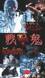 Nagai Go no Kowai Zone 2: Senki movie poster