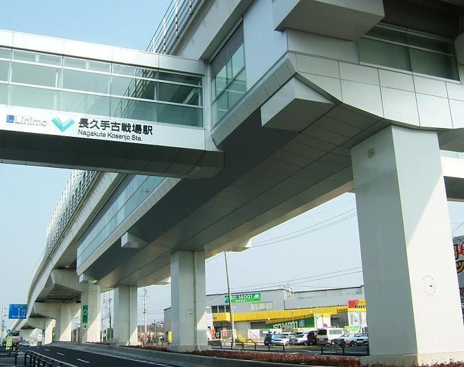 Nagakute Kosenjō Station