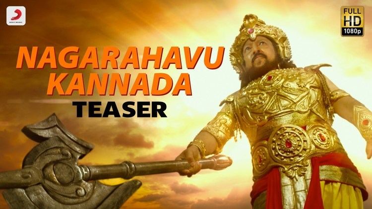 Nagarahavu (2016 film) Nagarahavu Official Kannada Teaser Dr Vishnuvardhan Ramya