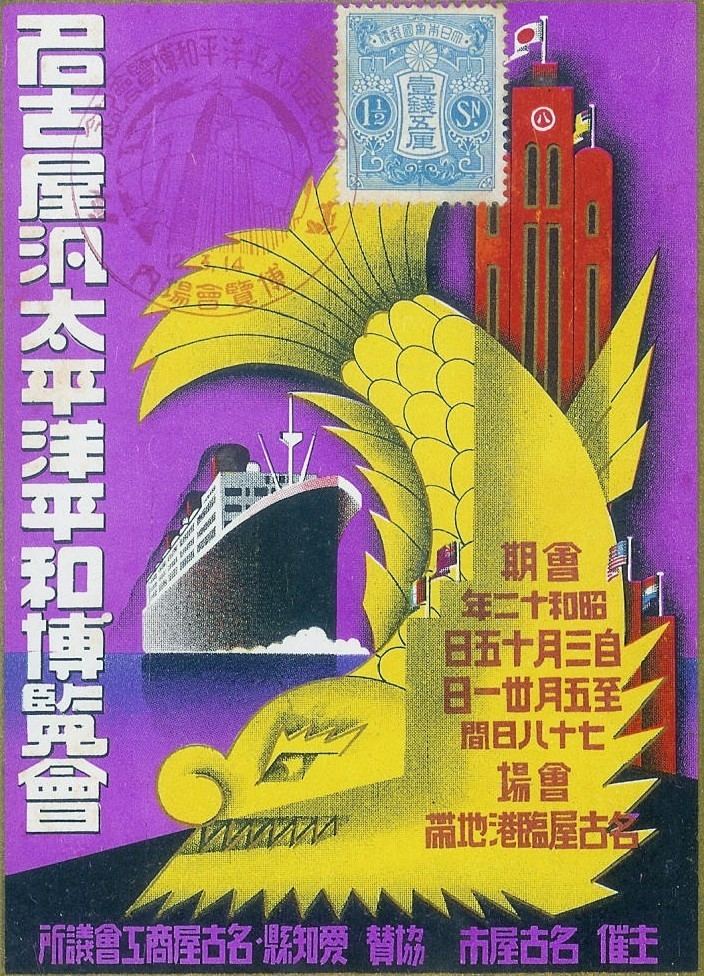 Nagoya Pan-Pacific Peace Exposition (1937)