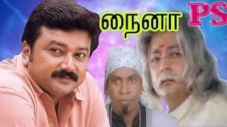 Naina ||à®¨à¯à®©à®¾ || à®à¯à®¯à®°à®¾à®®à¯,à®µà®à®¿à®µà¯à®²à¯,à®à¯à®µà¯à®à®°à®³à®¾,à®¨à®à®¿à®¤à¯à®¤ à®®à¯à®´à¯à®¨à¯à®³ à®¨à®à¯à®à¯à®µà¯ à®¤à®¿à®°à¯à®ªà¯à®ªà®à®®à¯  - YouTube