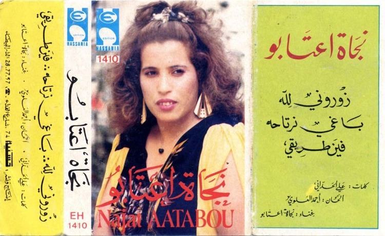 Najat Aatabou Moroccan Tape Stash Najat Aatabou The Orchestral Album
