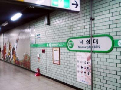 Nakseongdae Station