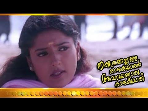 Nakshathrakkannulla Rajakumaran Avanundoru Rajakumari Malayalam Movie Nakshathrakkannulla Rajakumaran Avanundoru