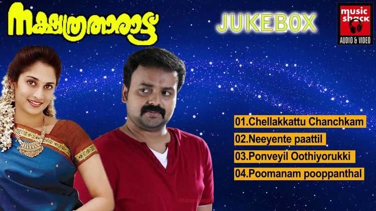 Nakshatratharattu Malayalam Movie Nakshatratharattu Audio Juke Box Full Songs