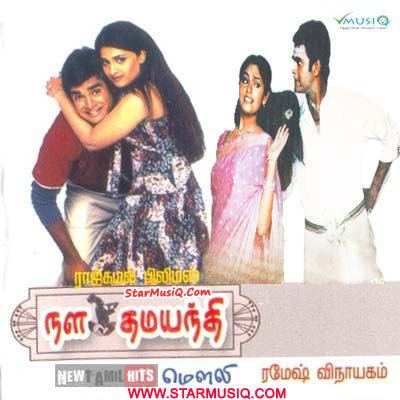 Nala Damayanthi Nala Damayanthi 2003 Tamil Movie High Quality mp3 Songs Listen and