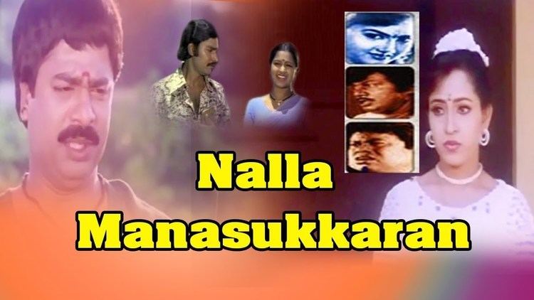Nalla Manasukkaran Nalla Manasukkaran Tamil Full Movie Pandiarajan Jayarakini YouTube