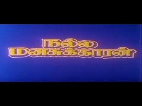 Nalla Manasukkaran Tamil Movies 2016 Nalla Manasukkaran Tamil Full Movie 2016 YouTube