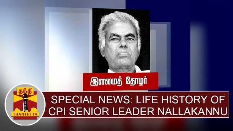 Nallakannu Special News Life History of CPI Senior Leader NallaKannu Thanthi