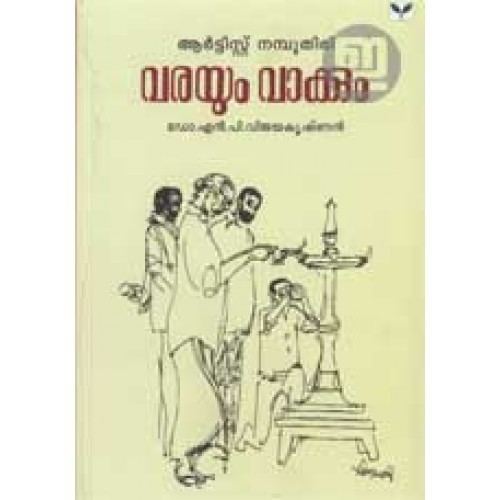 Review  Rekhayanam The women in the world of Namboodiri  Padma Jayaraj