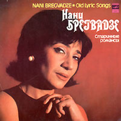 Nani Bregvadze Welcome to Georgian AudioDVD Digital Online Catalog Powered by